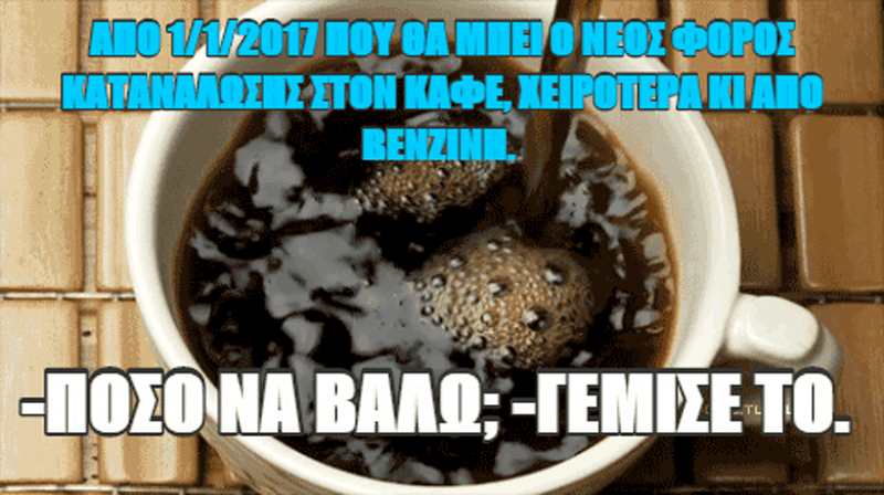 coffee-foroi-gif