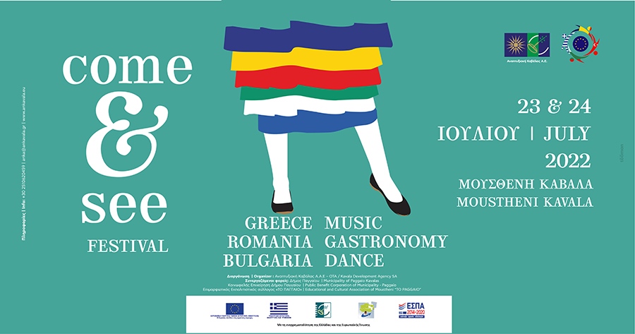  Το Βαλκανικό Φεστιβάλ Παράδοσης COME&SEE έρχεται στη Μουσθένη το διήμερο 23-24 Ιουλίου 2022 (video)