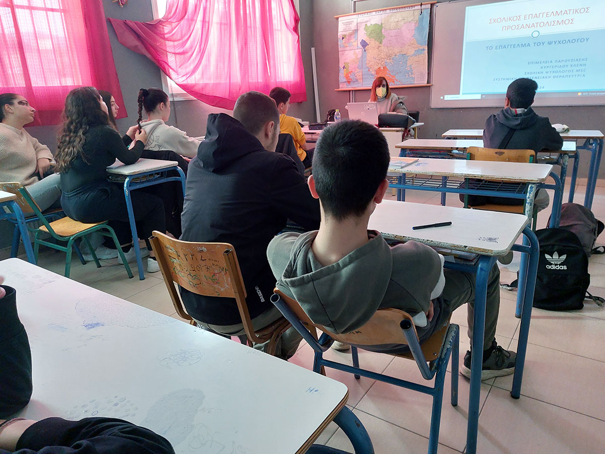  Γυμνάσιο Αμυγδαλεώνα: Γνωριμία με την επιστήμη της ψυχολογίας και το επάγγελμα του ψυχολόγου