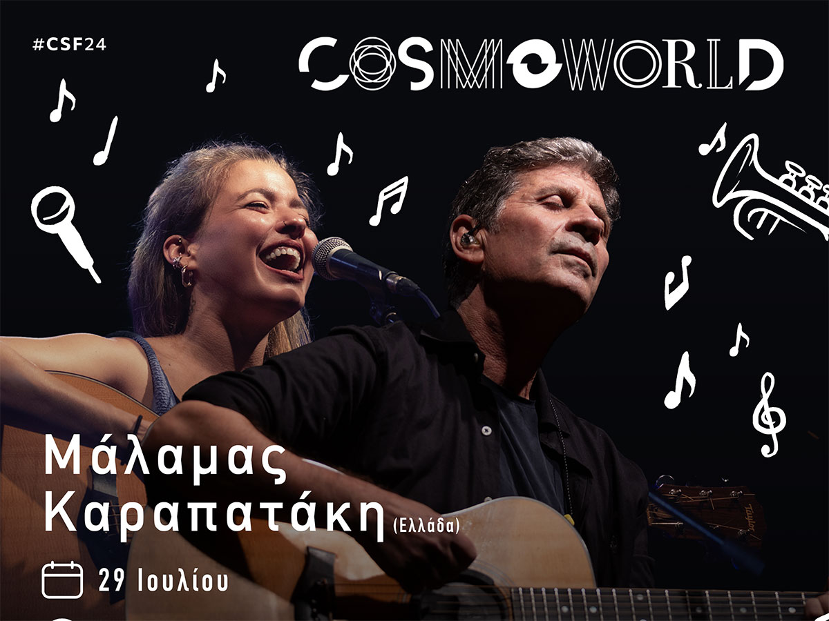  Cosmopolis Festival: Ξεκίνησε η προπώληση των εισιτηρίων της συναυλίας του Σωκράτη Μάλαμα και της Ιουλίας Καραπατάκη